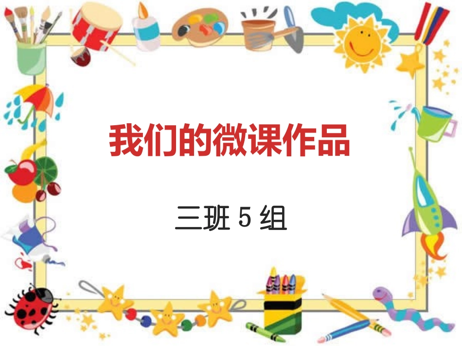 三班五组英语中的数词_第1页