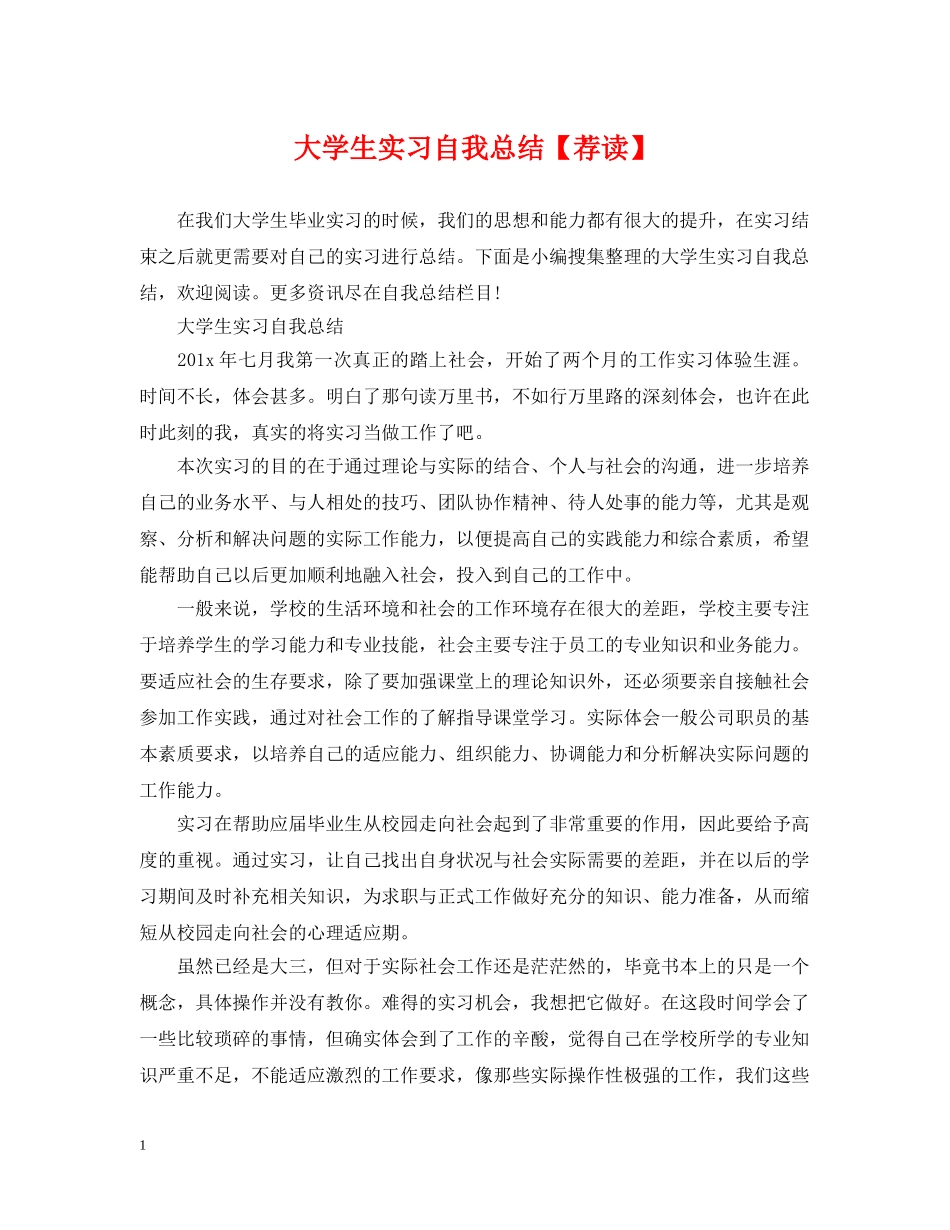 大学生实习自我总结【荐读】 _第1页