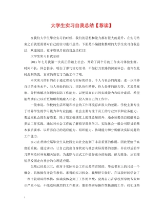 大学生实习自我总结【荐读】 