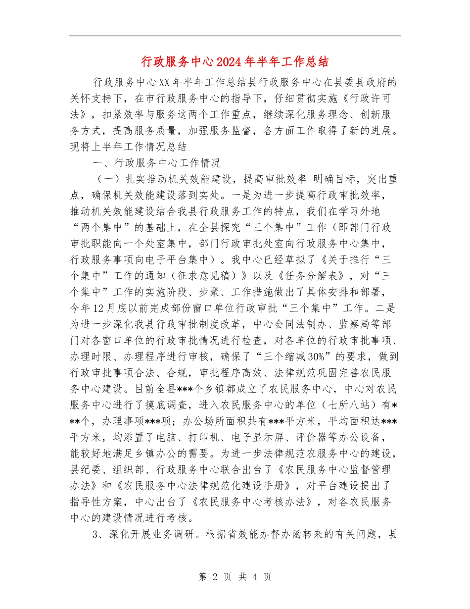 行政服务中心2024年半年工作总结_第2页