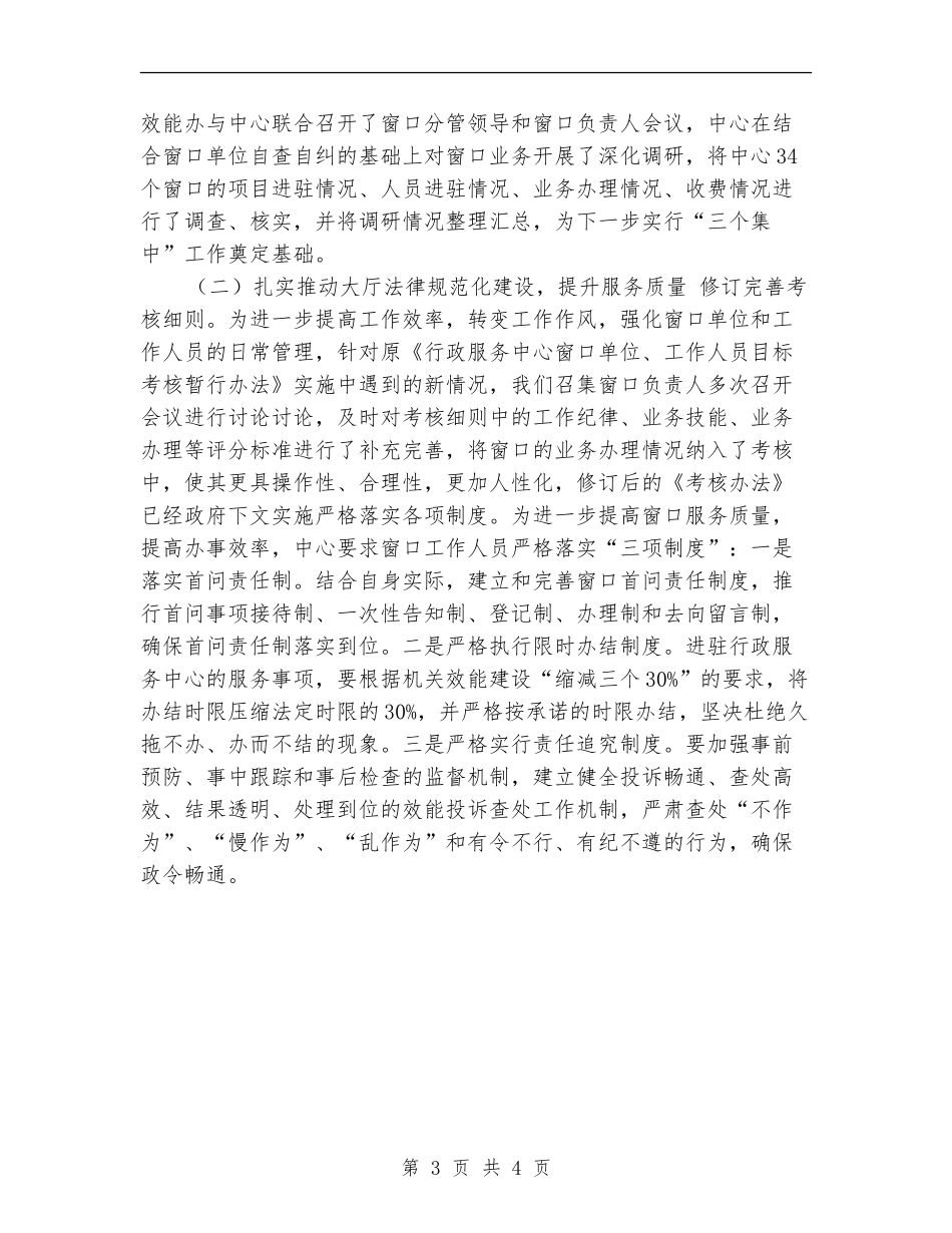 行政服务中心2024年半年工作总结_第3页