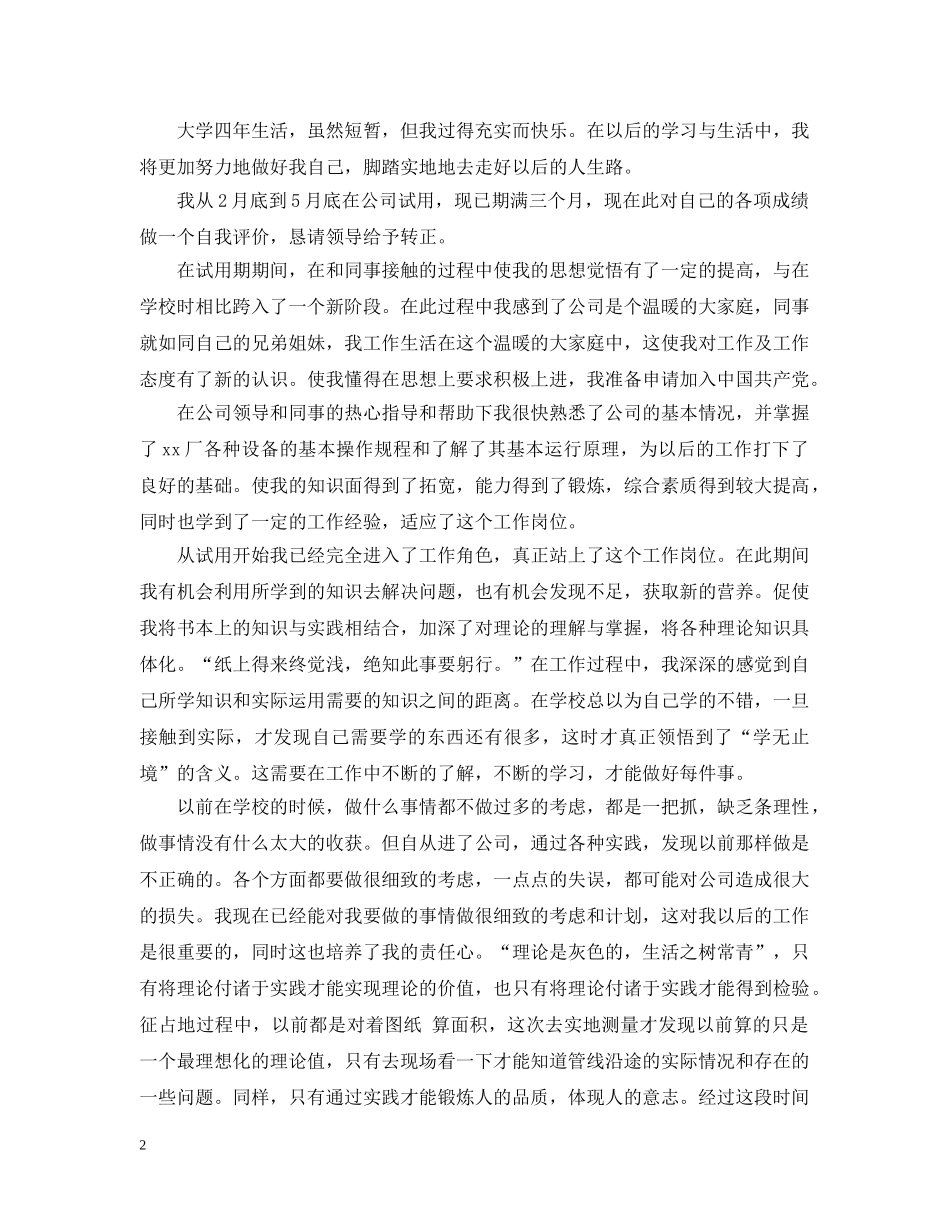 大学生实习自我总结模板【精选】 _第2页