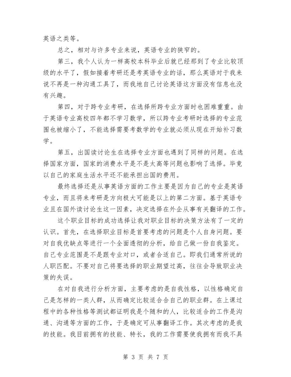 2024年度法律顾问个人工作计划与2024年度活动策划部工作计划汇编_第3页