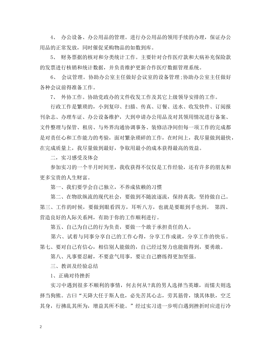 大学生实习自我总结【汇编】 _第2页