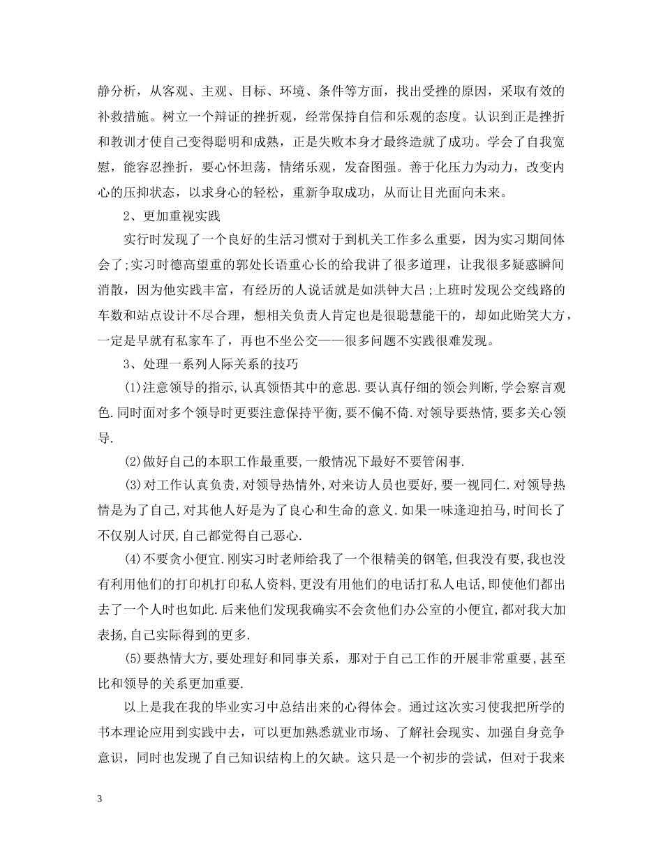 大学生实习自我总结【汇编】 _第3页