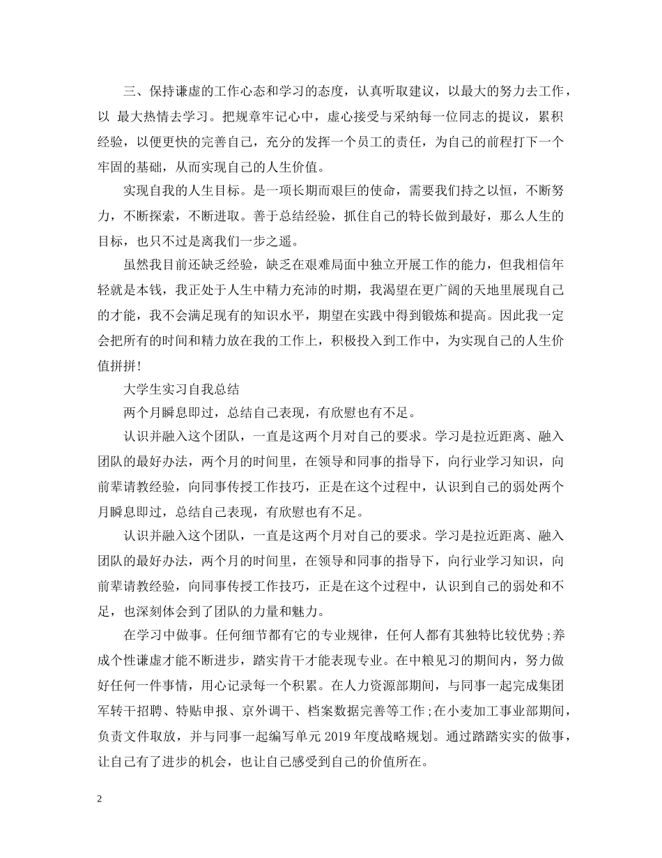 大学生实习自我总结范本 _第2页