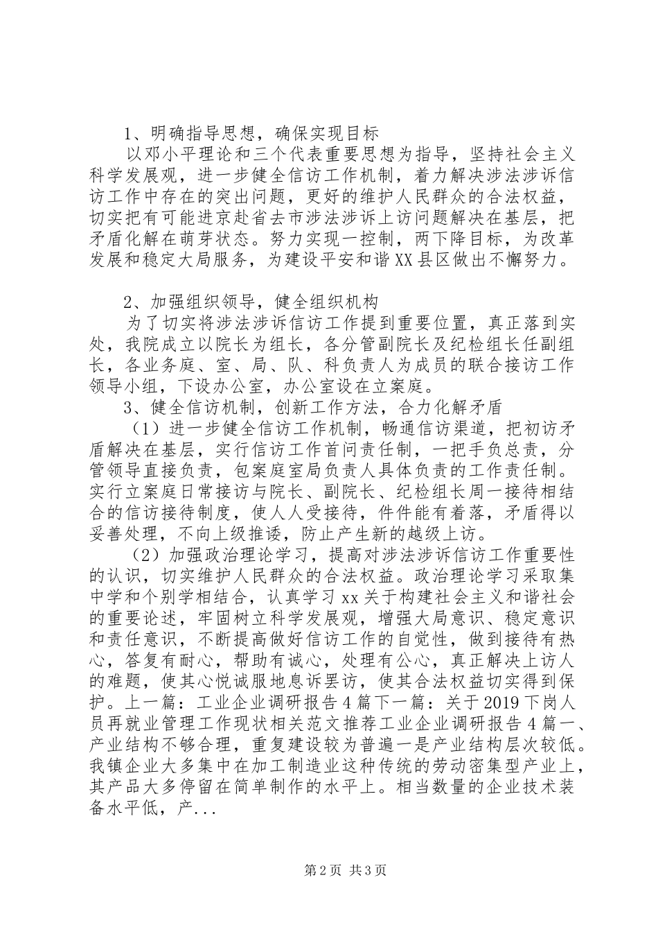 关于基层信访稳定工作调研报告_第2页