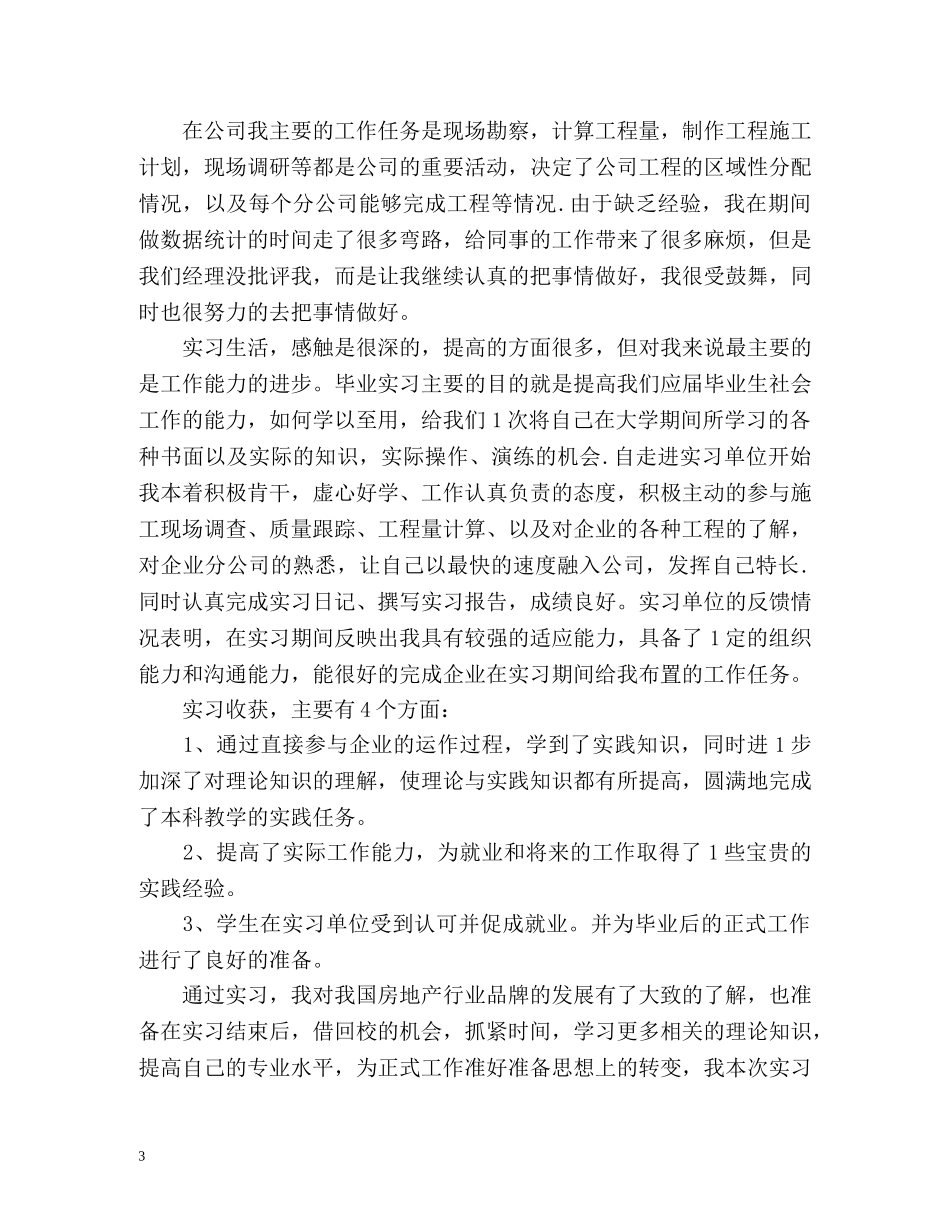 大学生实习自我总结2 _第3页