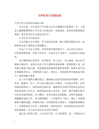 大学生实习自我总结2 