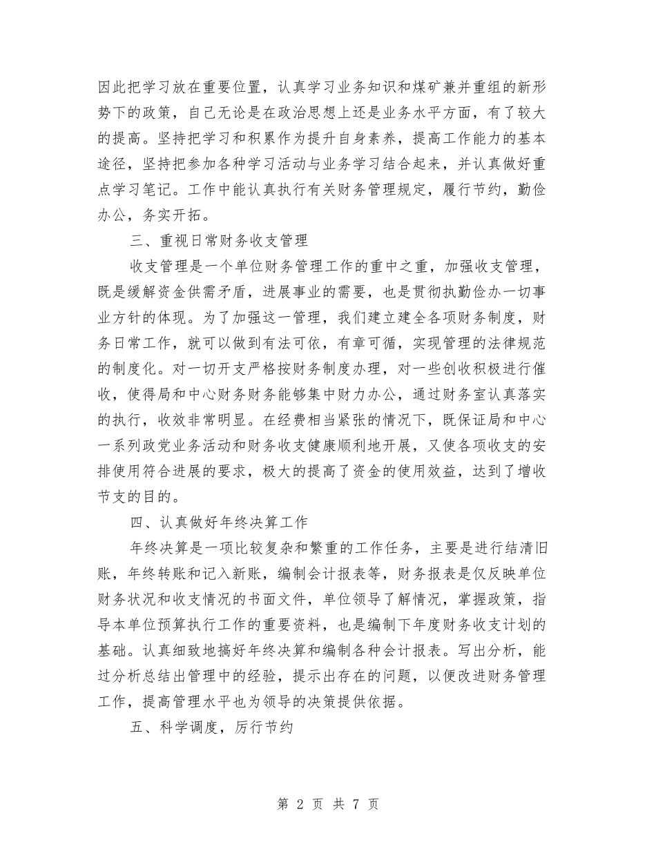 2024财务会计工作总结与2024财务会计年度总结范文汇编_第2页