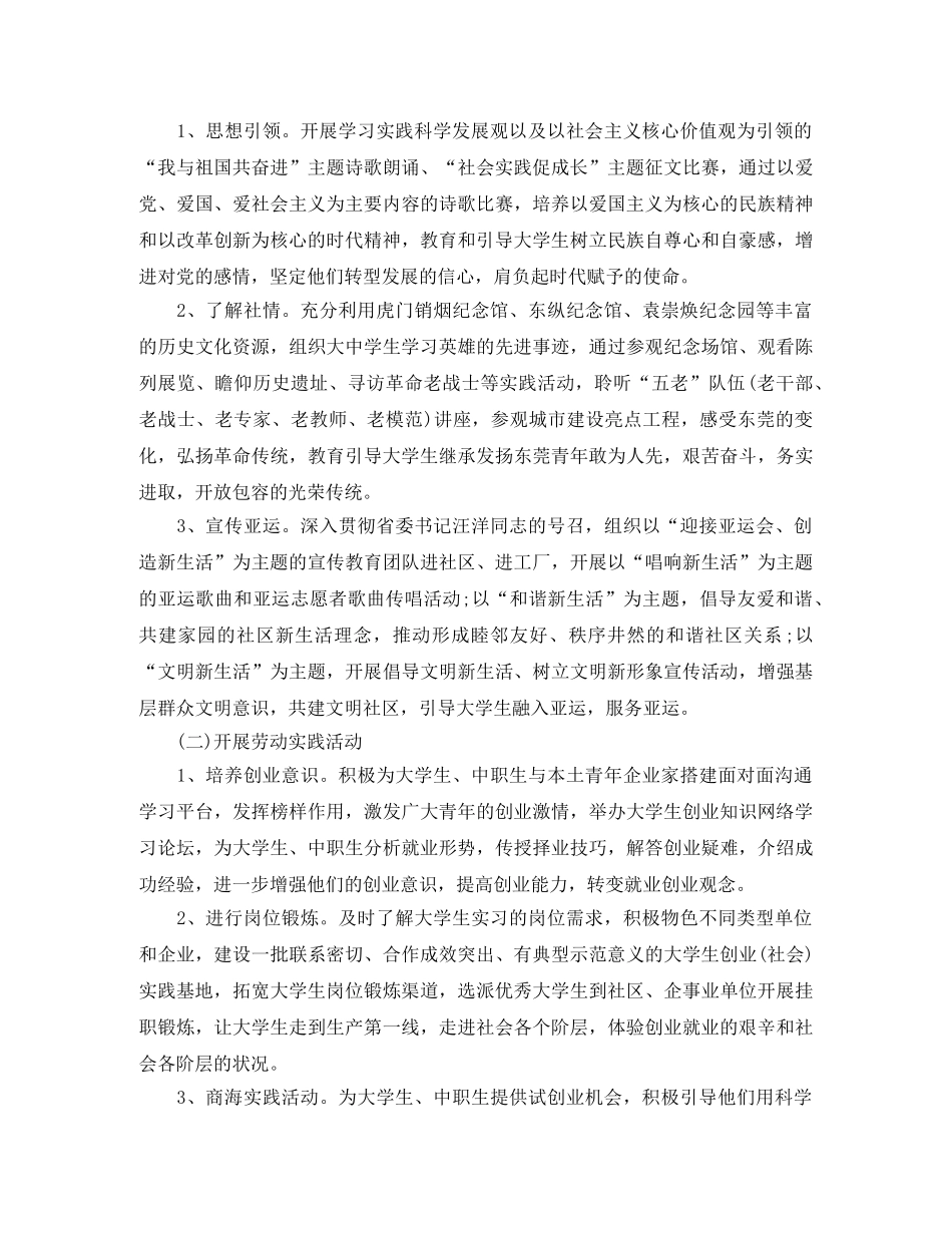 大学生实践活动计划 _第2页