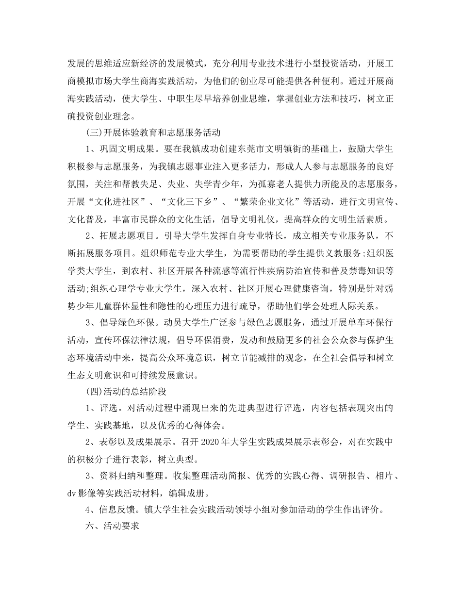 大学生实践活动计划 _第3页