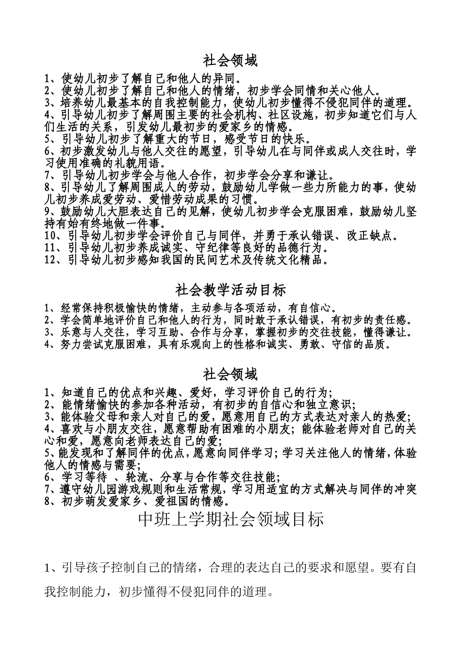 幼儿园中班五大领域目标_第3页