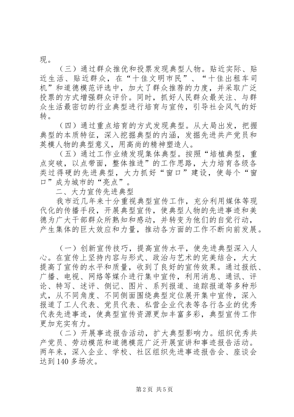 关于培育、宣传和学习先进典型情况的汇报_第2页