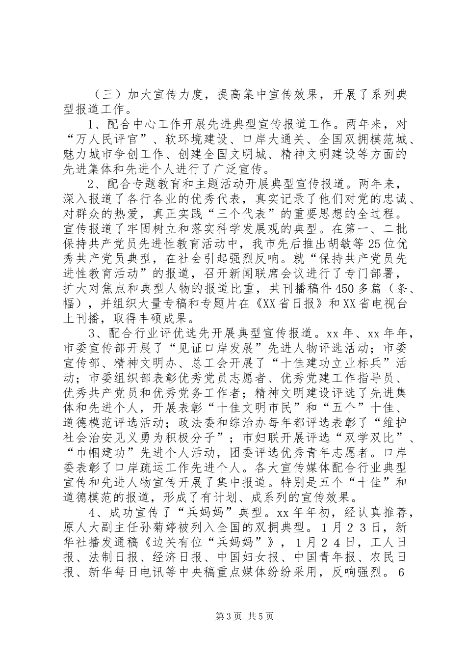 关于培育、宣传和学习先进典型情况的汇报_第3页