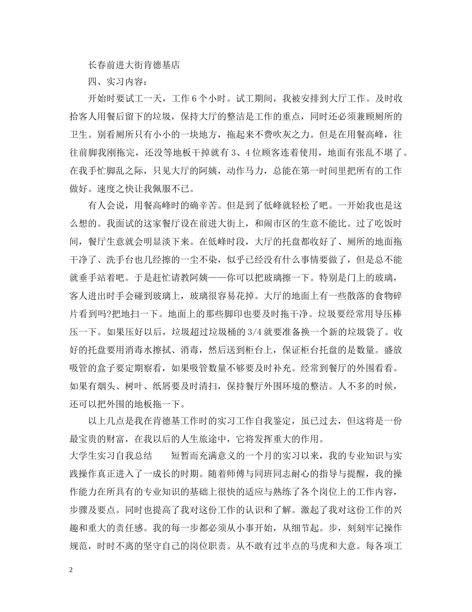 大学生实习生的自我总结范文4篇 _第2页
