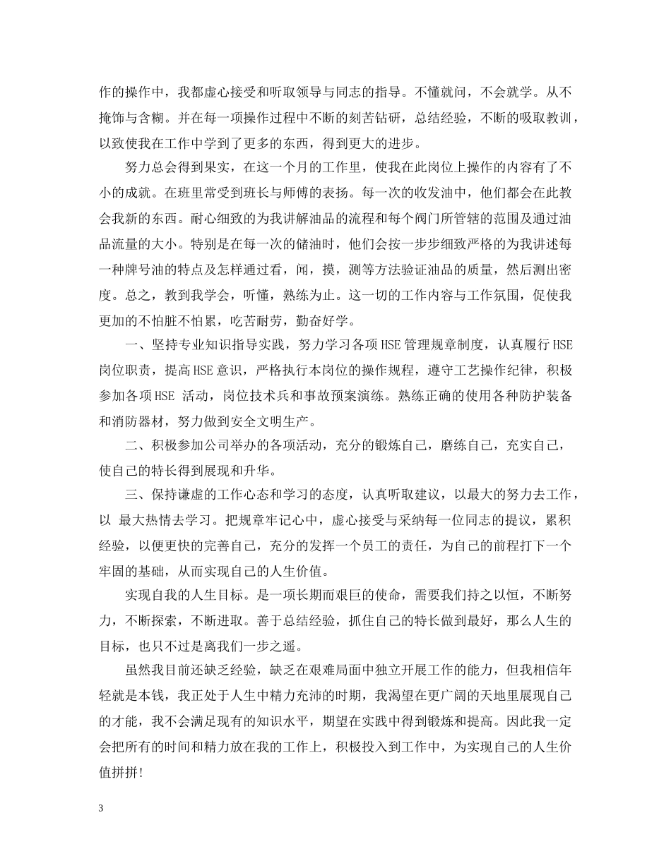 大学生实习生的自我总结范文4篇 _第3页