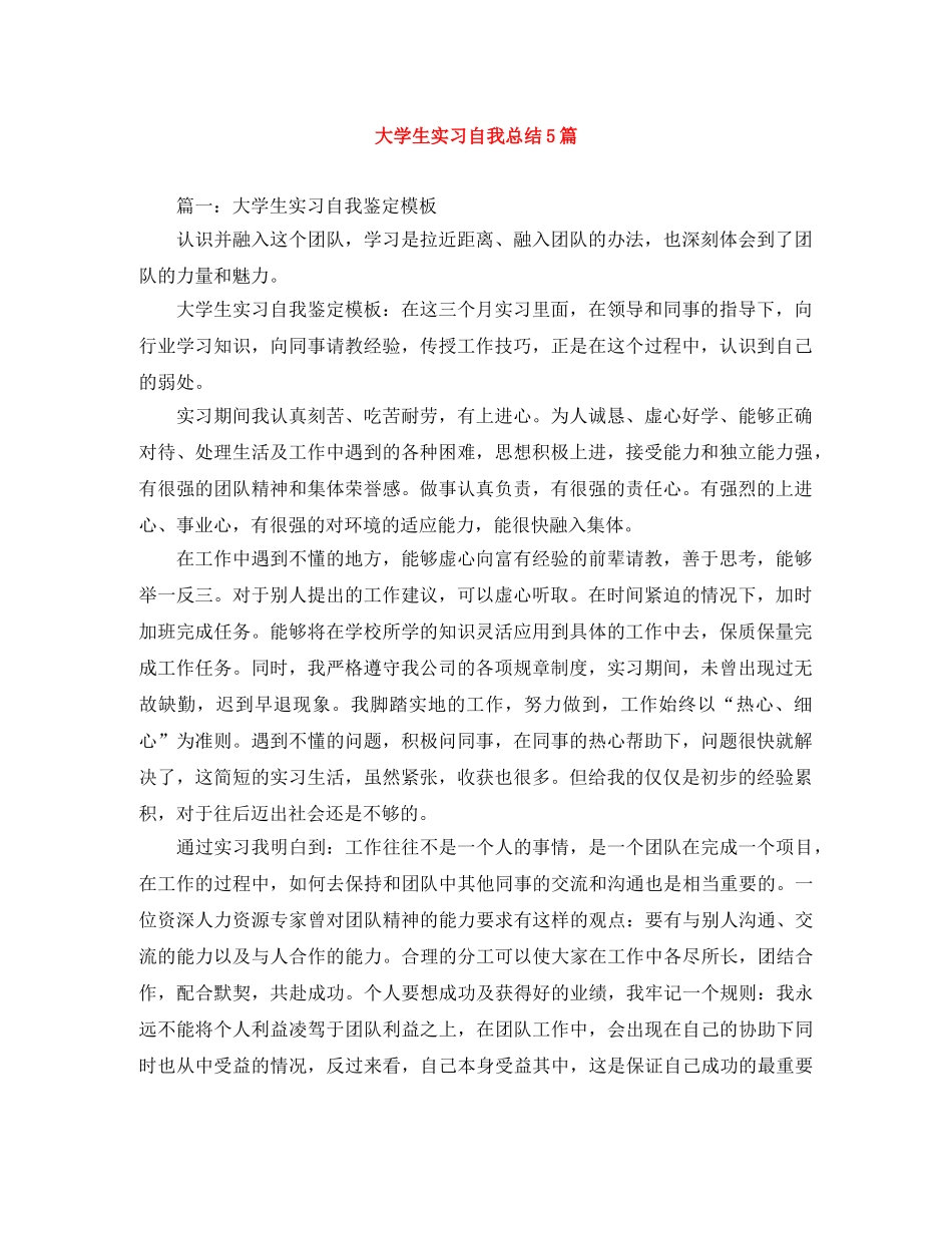 大学生实习自我总结5篇 _第1页