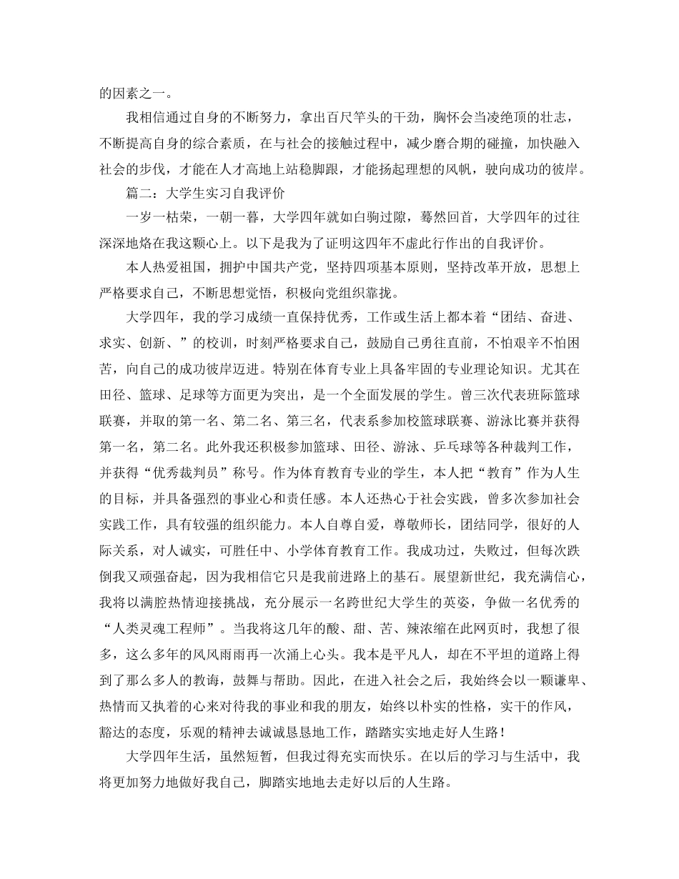 大学生实习自我总结5篇 _第2页