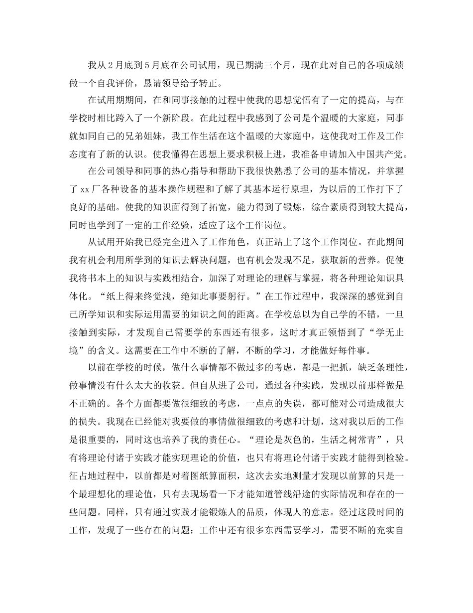 大学生实习自我总结5篇 _第3页