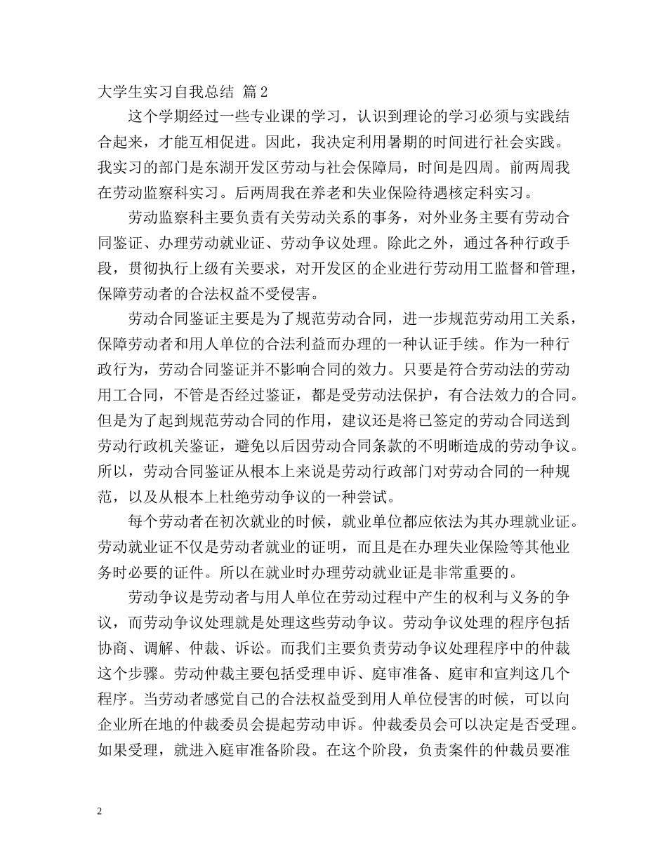 大学生实习自我总结 (2) _第2页