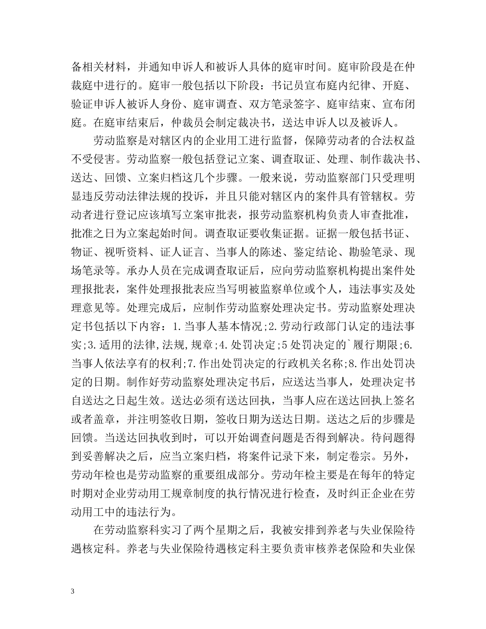 大学生实习自我总结 (2) _第3页