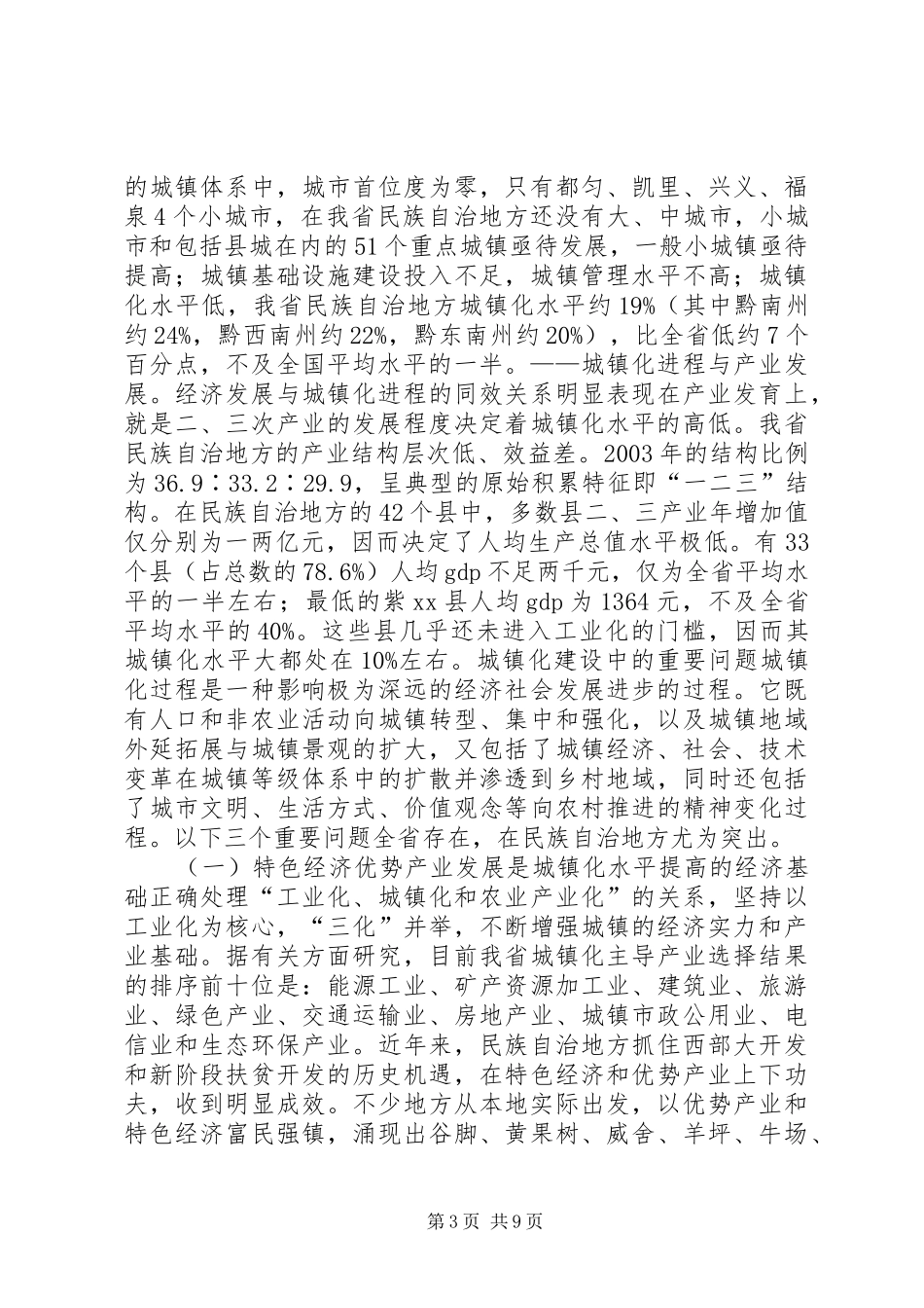 关于城镇化建设调研报告_第3页