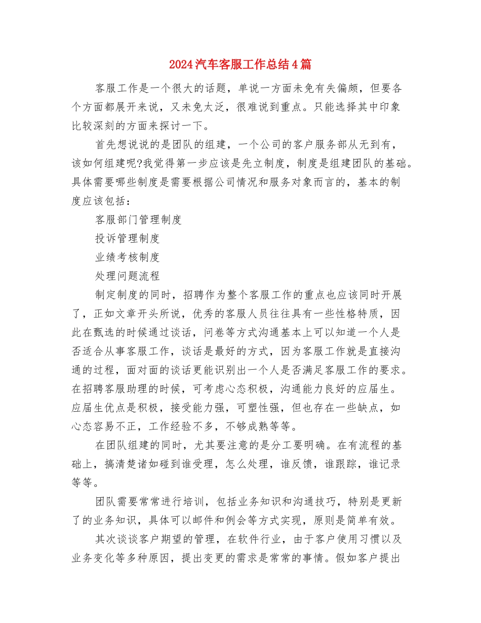 2024汽车城职业顾问个人工作总结范文与2024汽车客服工作总结4篇汇编_第3页