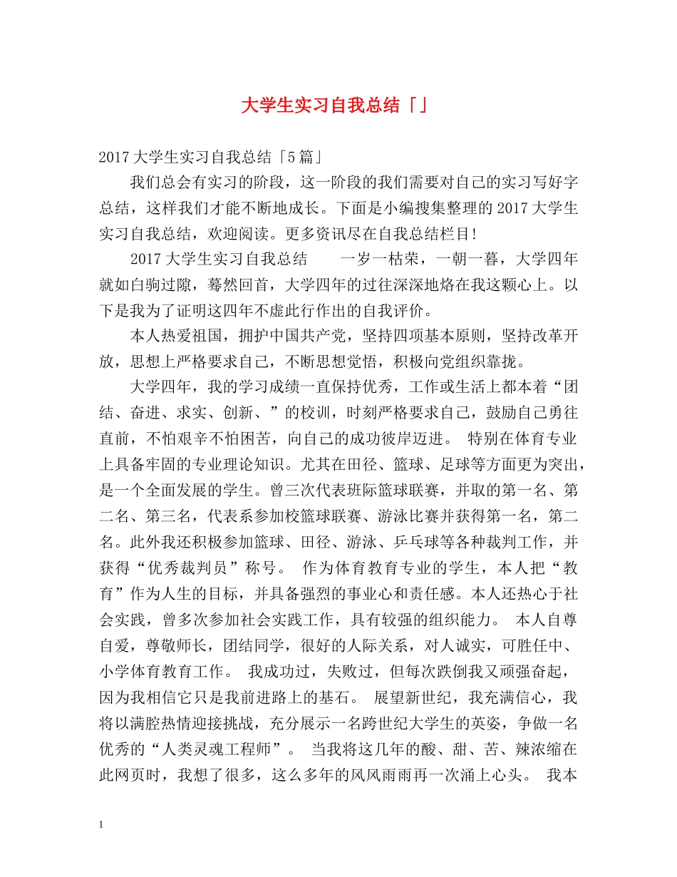 大学生实习自我总结「」 _第1页