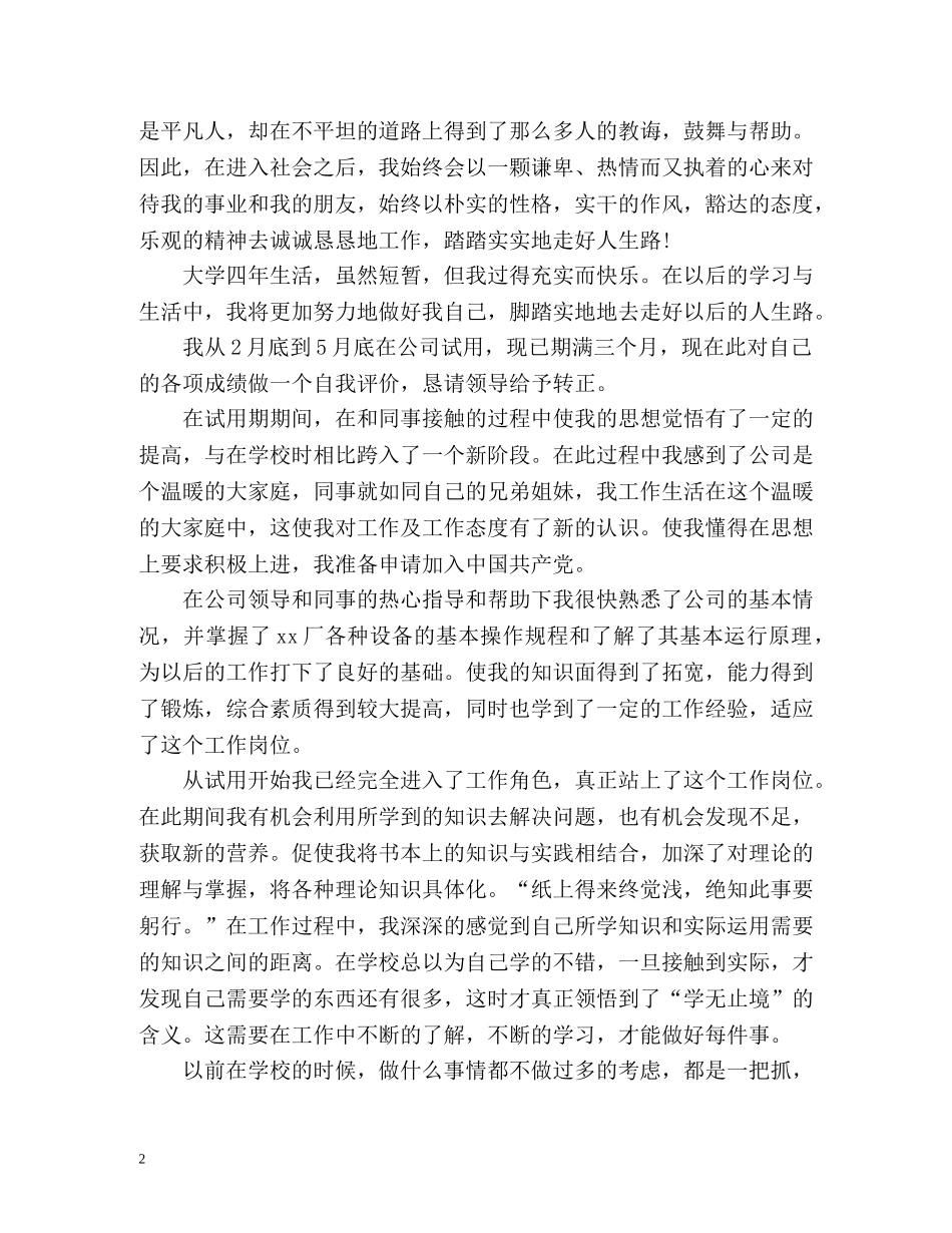 大学生实习自我总结「」 _第2页