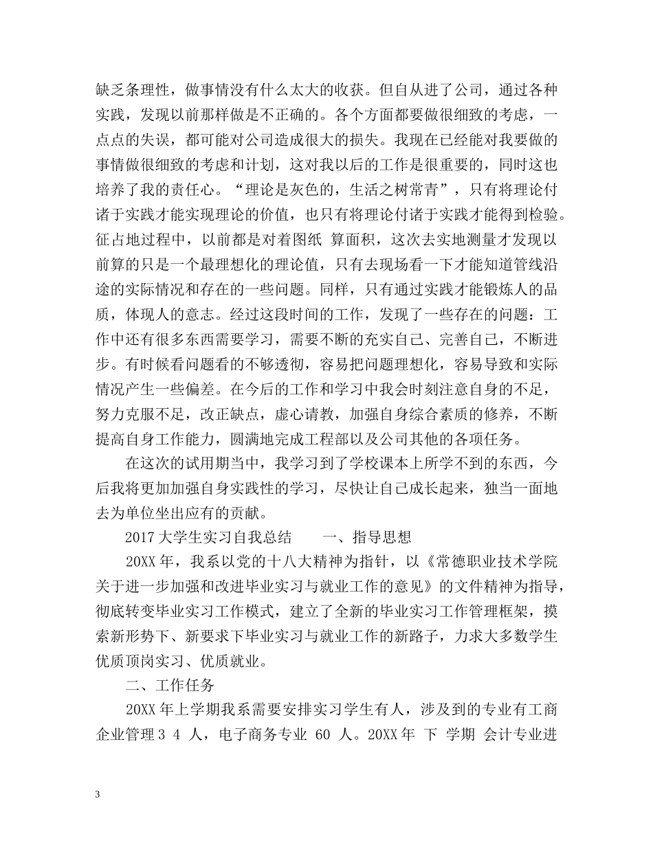 大学生实习自我总结「」 _第3页