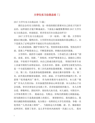 大学生实习自我总结「」 