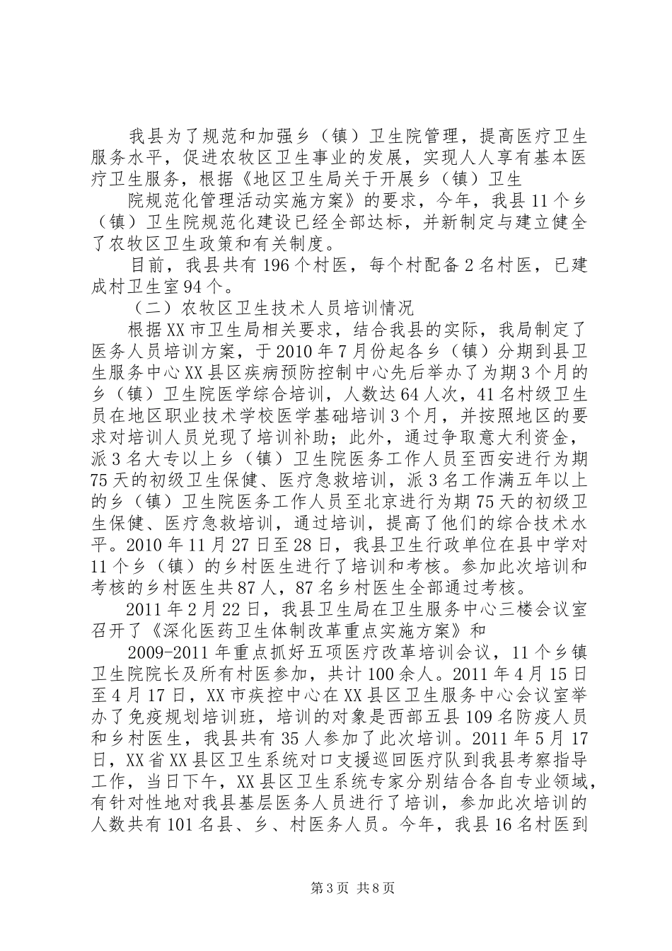 关于基层单位近期医改工作进展情况汇报_第3页