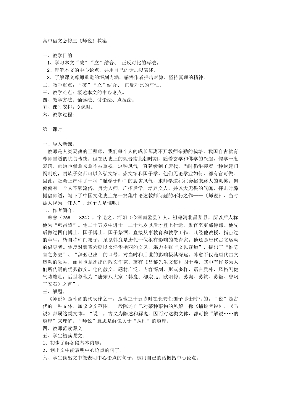 必修三11《师说》教案_第1页