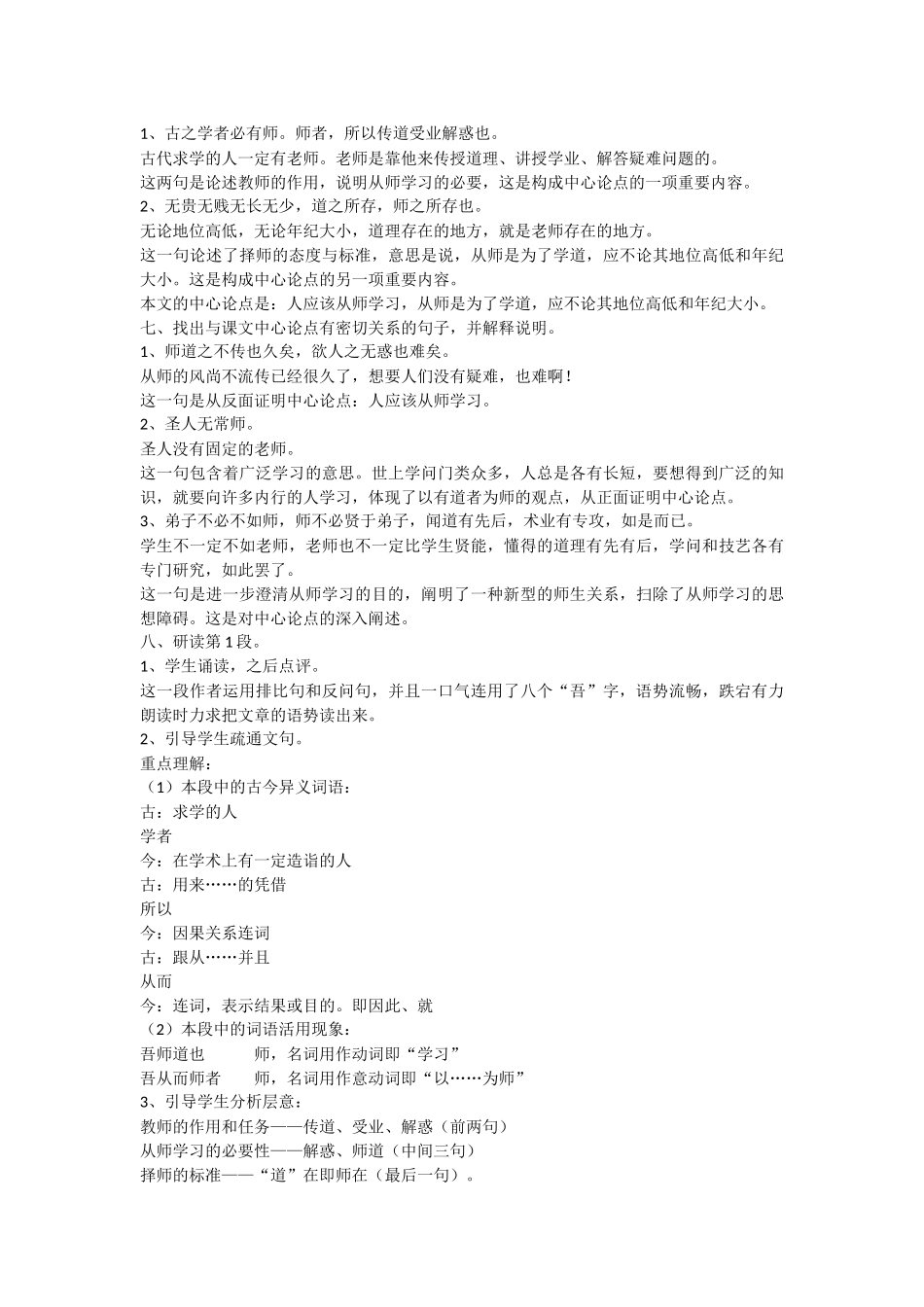 必修三11《师说》教案_第2页