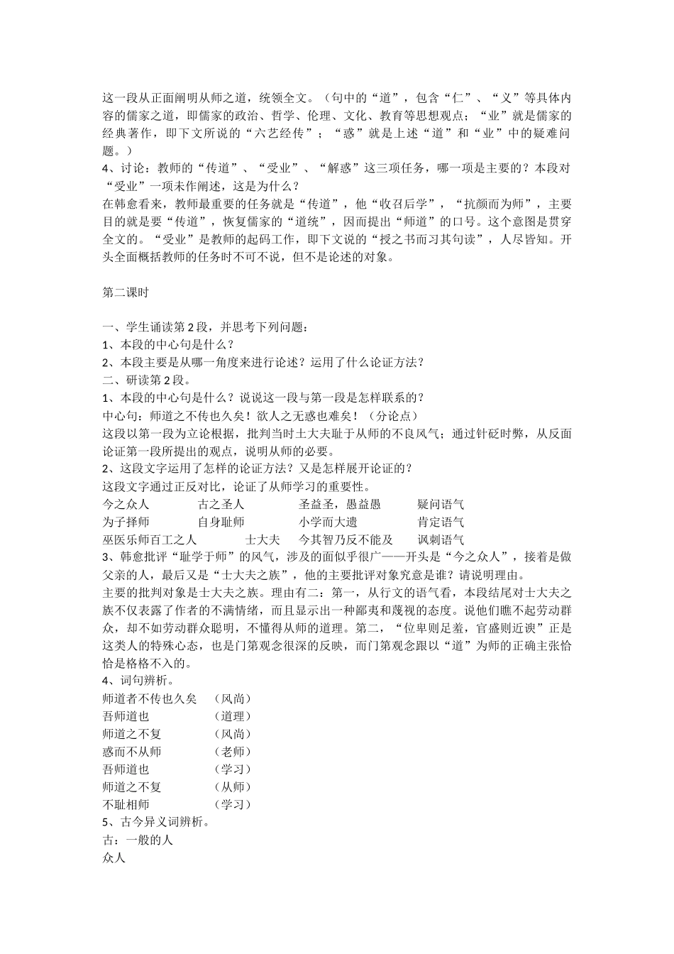 必修三11《师说》教案_第3页