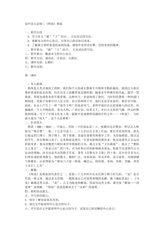 必修三11《师说》教案