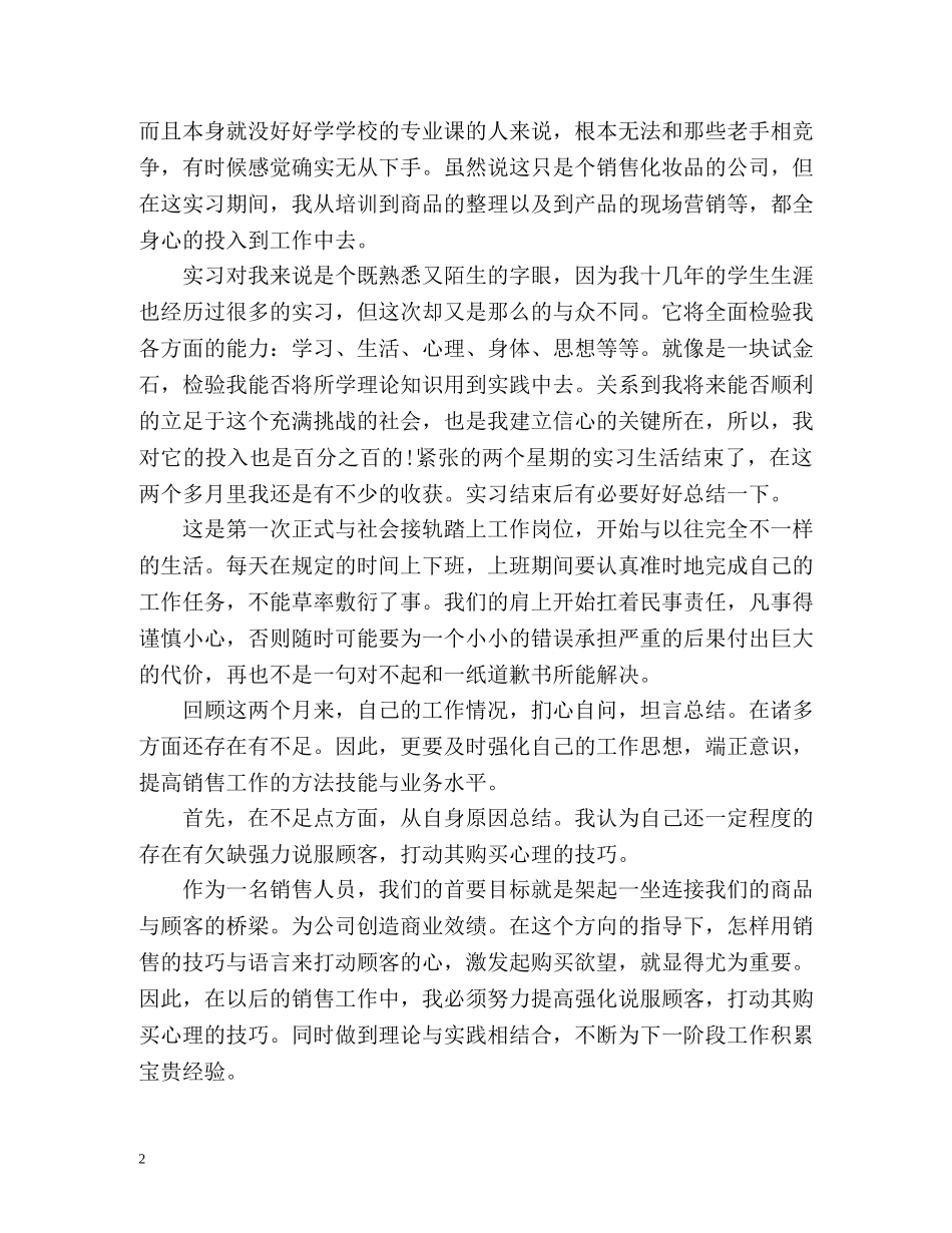大学生实习自我总结「荐读」 _第2页