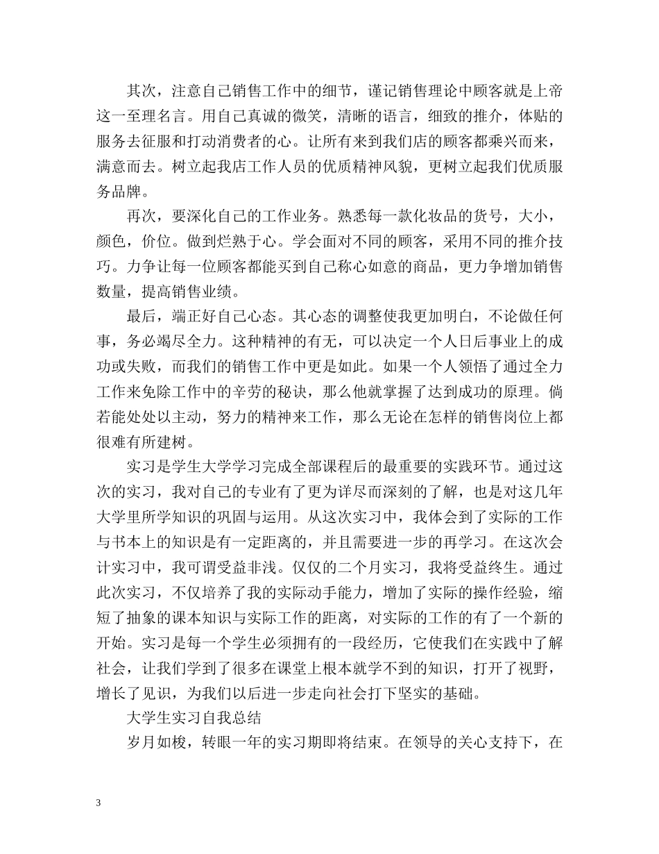 大学生实习自我总结「荐读」 _第3页