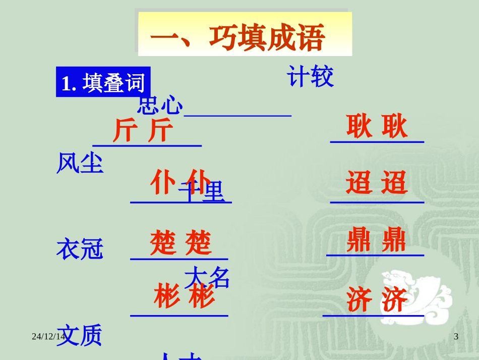 【成语积累与运用课件】_第3页