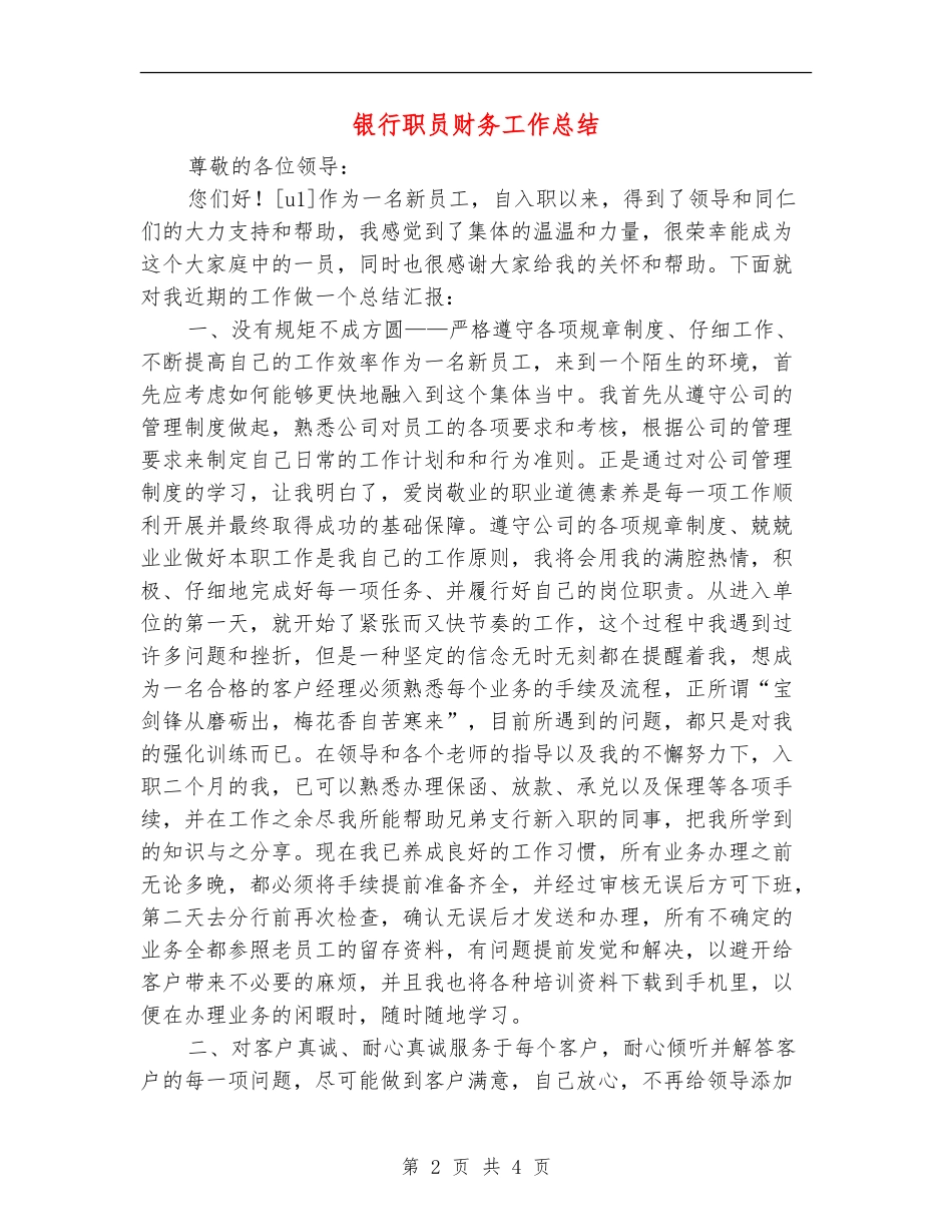 银行职员财务工作总结_第2页