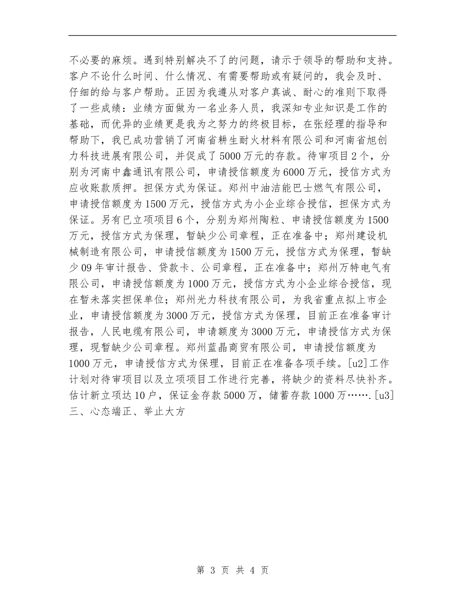 银行职员财务工作总结_第3页