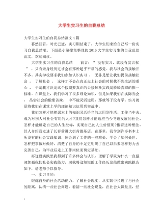 大学生实习生的自我总结2 