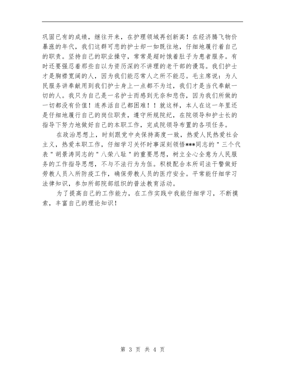 2024主管护师个人工作小结_第3页