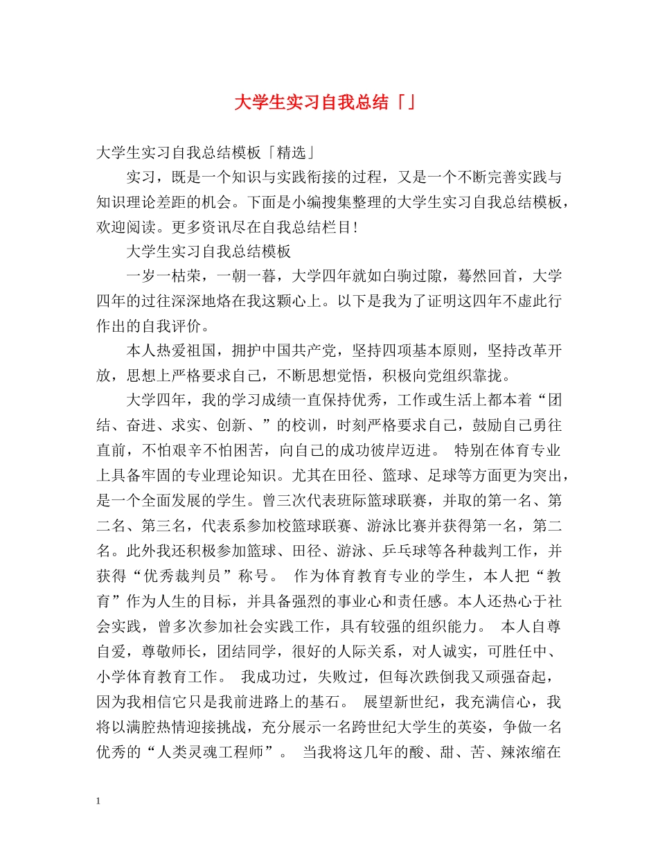 大学生实习自我总结「」2 _第1页