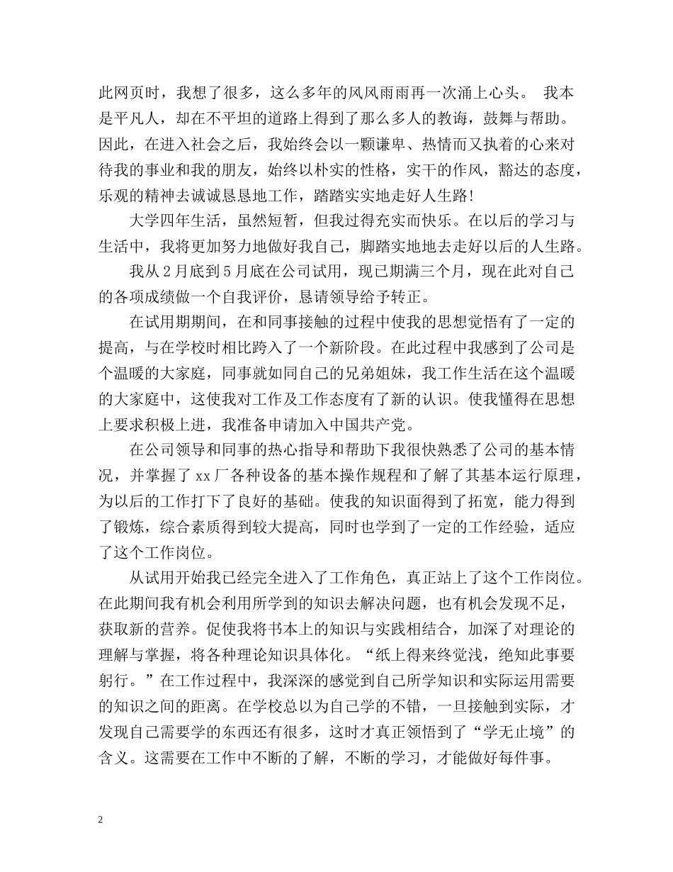 大学生实习自我总结「」2 _第2页