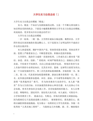 大学生实习自我总结「」2 