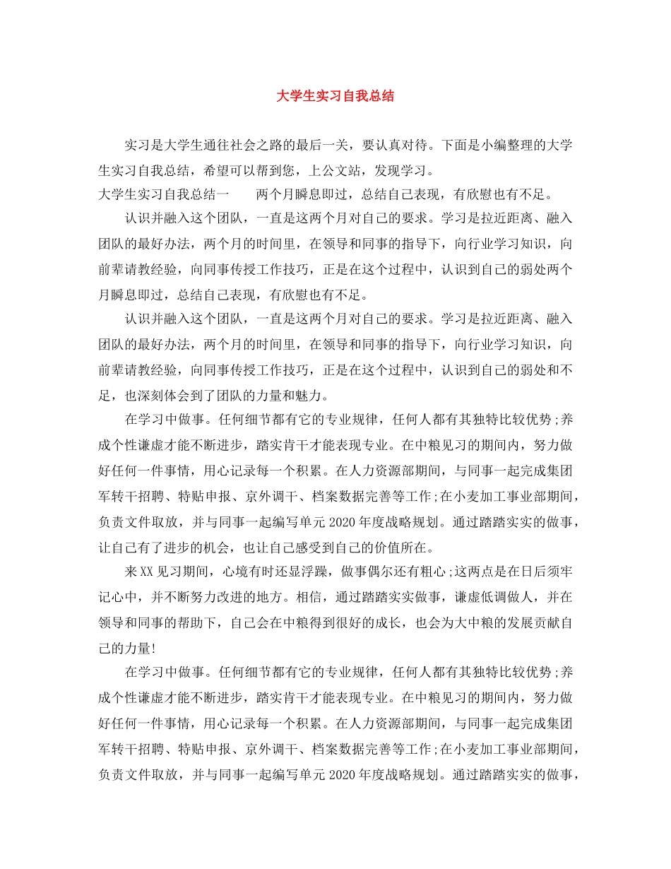 大学生实习自我总结 _第1页