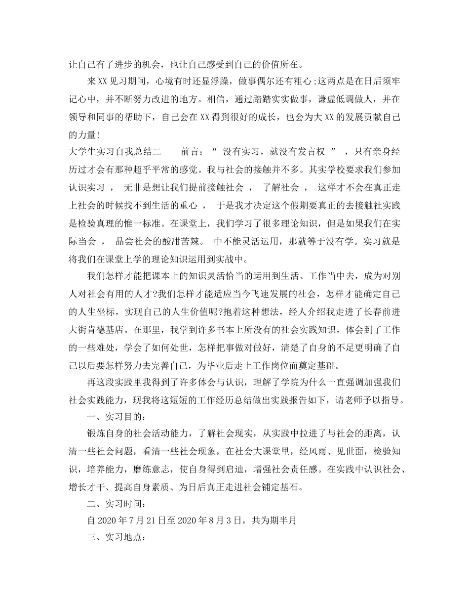 大学生实习自我总结 _第2页