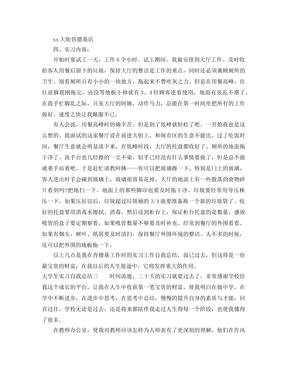大学生实习自我总结 _第3页